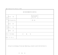 참가압류재산인수통지서 참가압류재산인수통지서